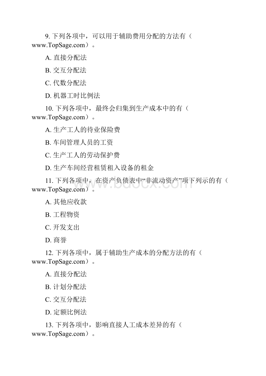 会计实务初级多选题专项练习.docx_第3页