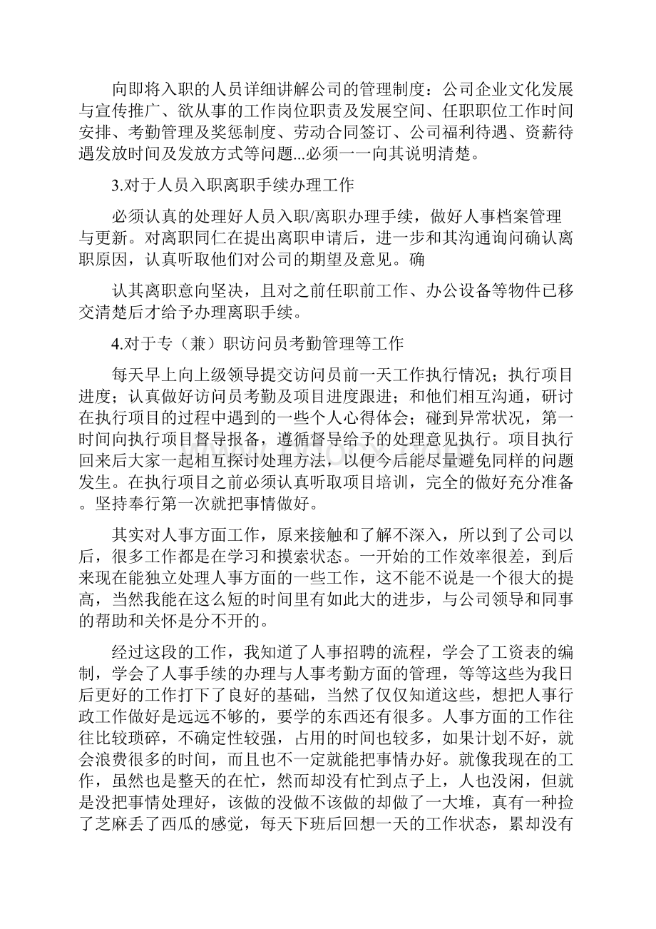 行政员工转正申请.docx_第2页