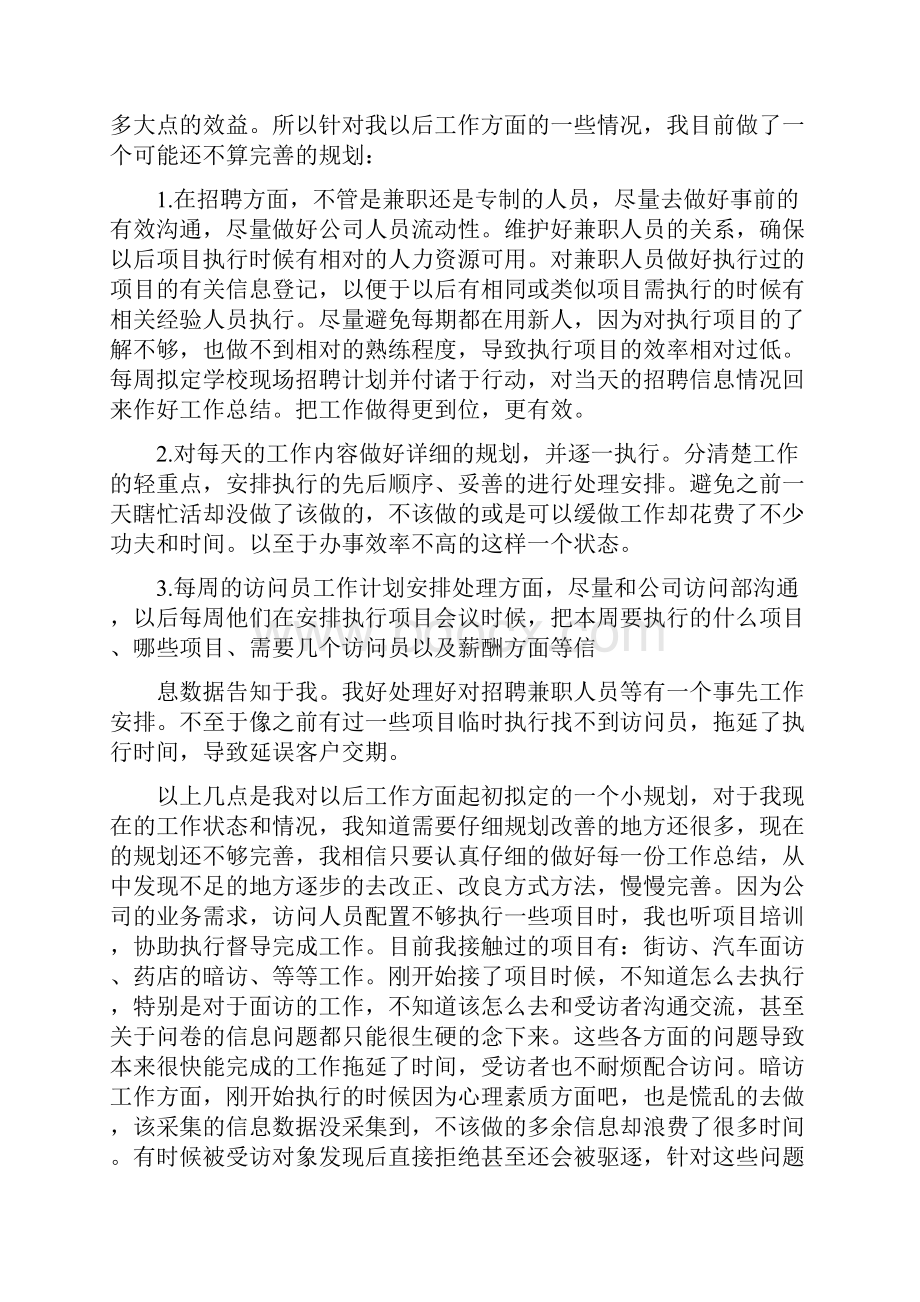 行政员工转正申请.docx_第3页