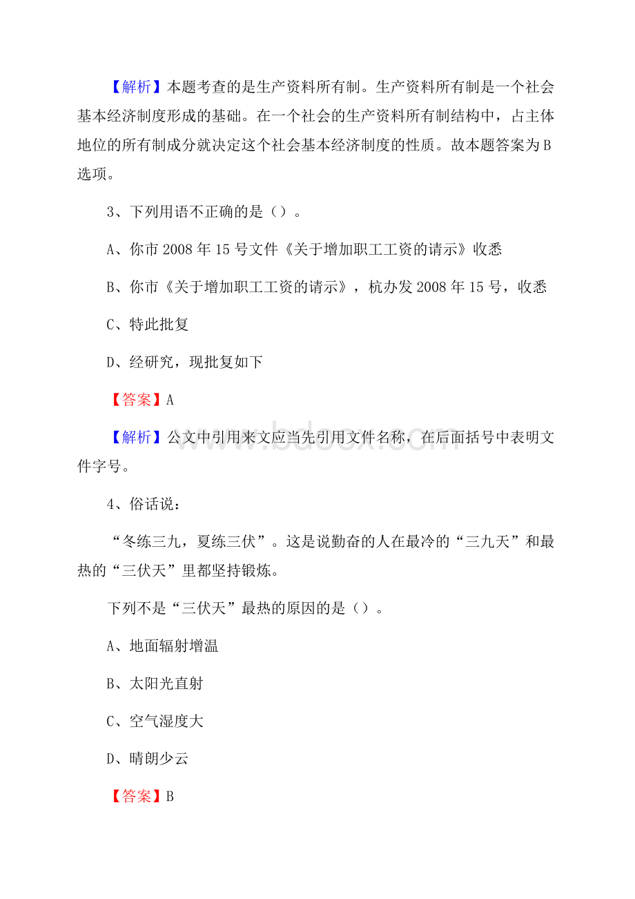 呼兰区移动公司招聘考试附参考答案.docx_第2页