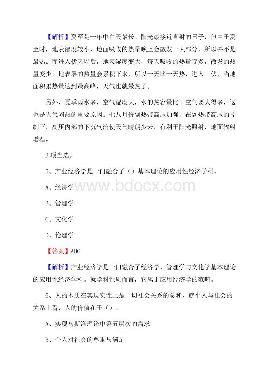 呼兰区移动公司招聘考试附参考答案.docx_第3页