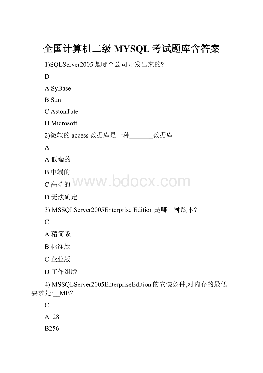 全国计算机二级MYSQL考试题库含答案.docx