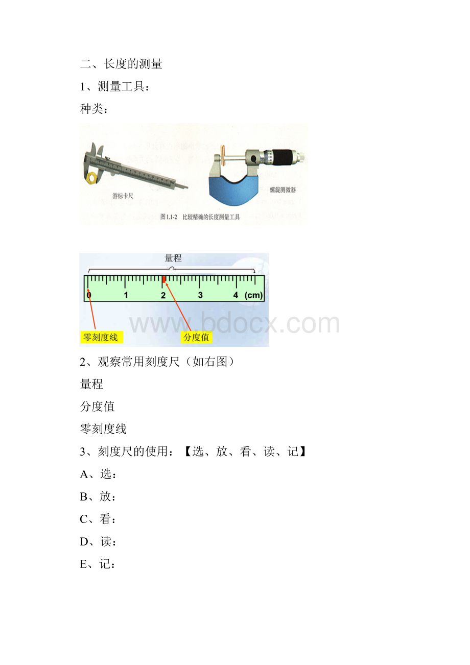 第一节长度和时间的测量 2课时.docx_第2页