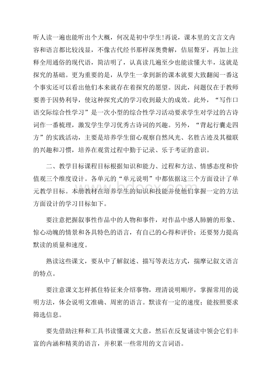 八年级下册语文个人教学工作计划个人工作计划.docx_第3页