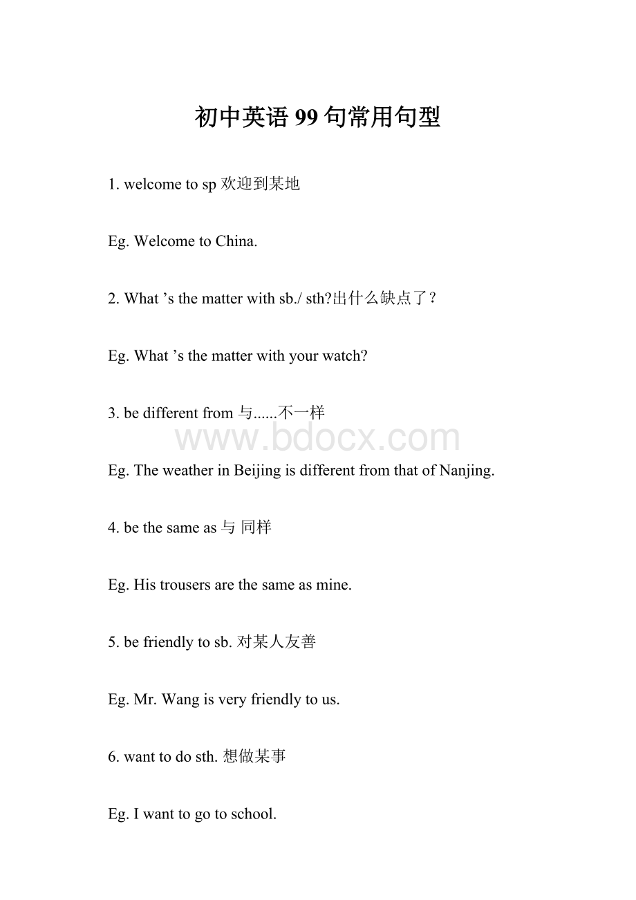 初中英语99句常用句型.docx_第1页