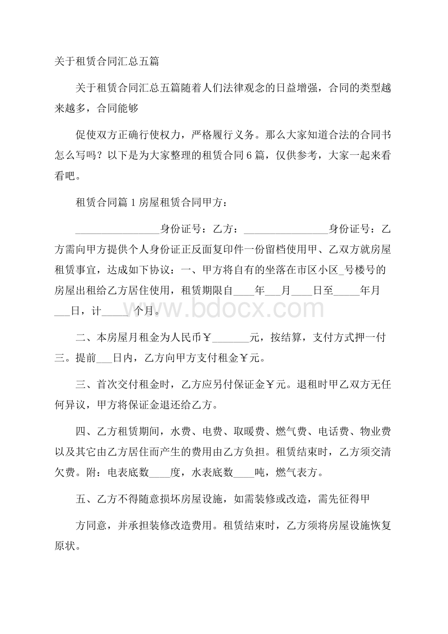 关于租赁合同汇总五篇.docx_第1页