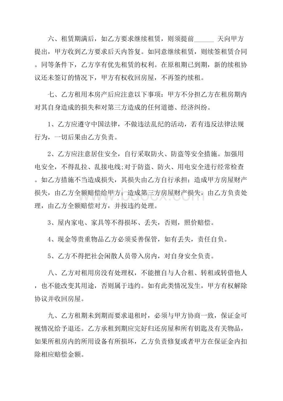 关于租赁合同汇总五篇.docx_第2页