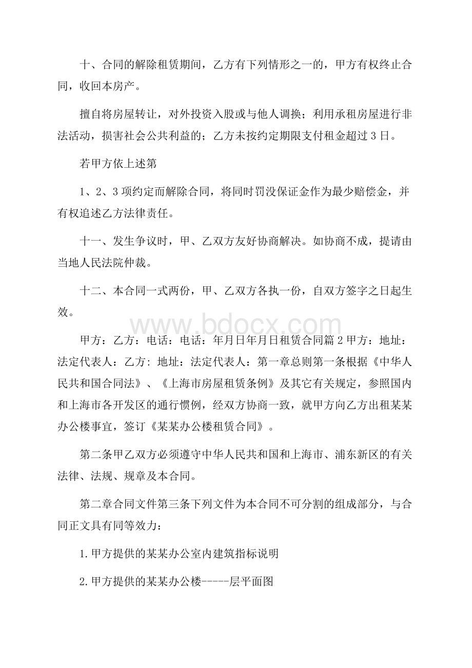 关于租赁合同汇总五篇.docx_第3页