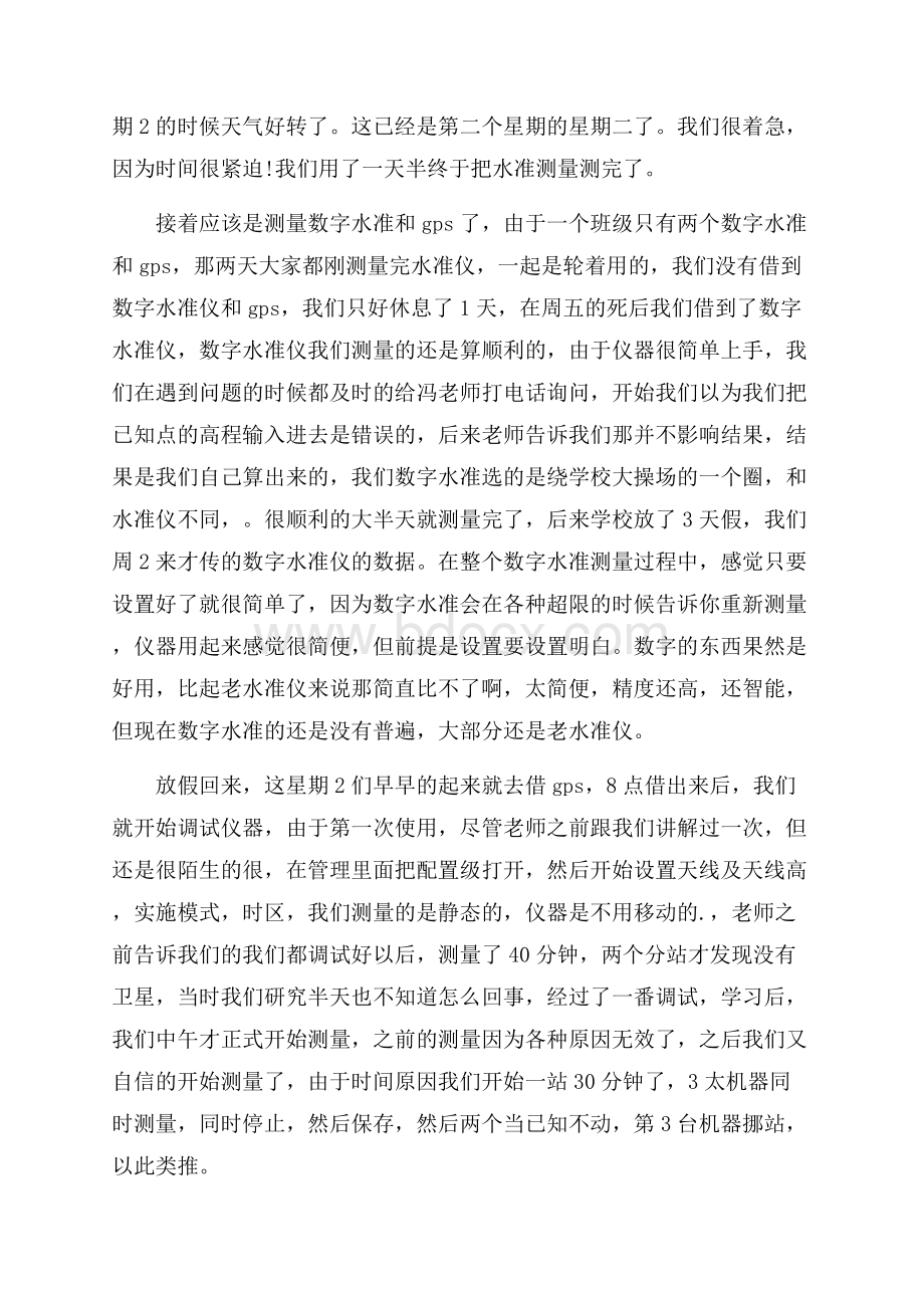 操作工实习心得体会.docx_第2页