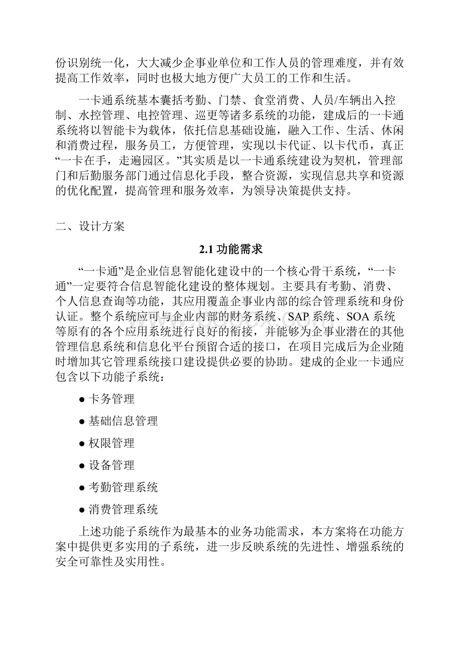 一卡通方案消费.docx_第2页