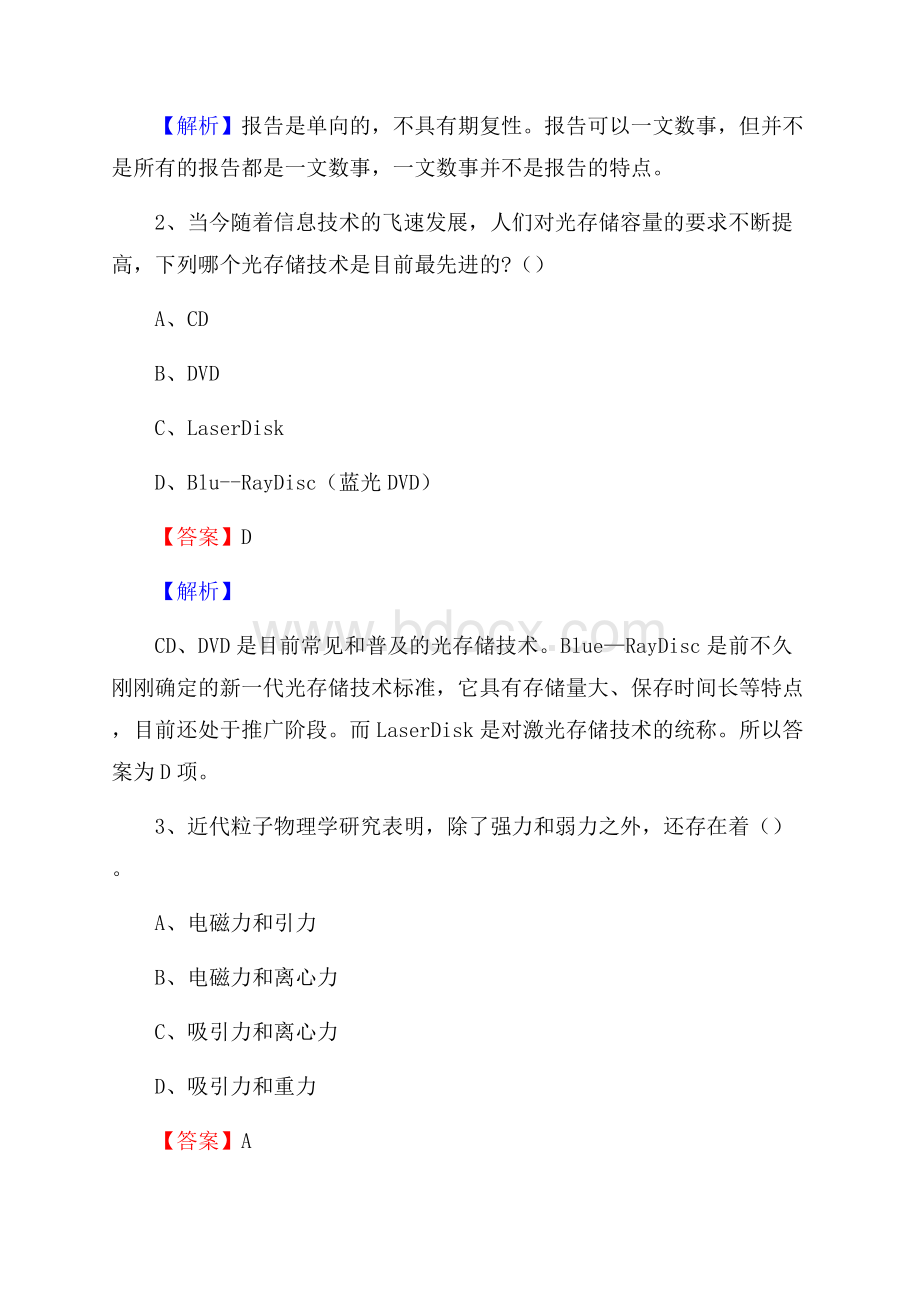 上半年山东省临沂市兰山区中石化招聘毕业生试题及答案解析.docx_第2页