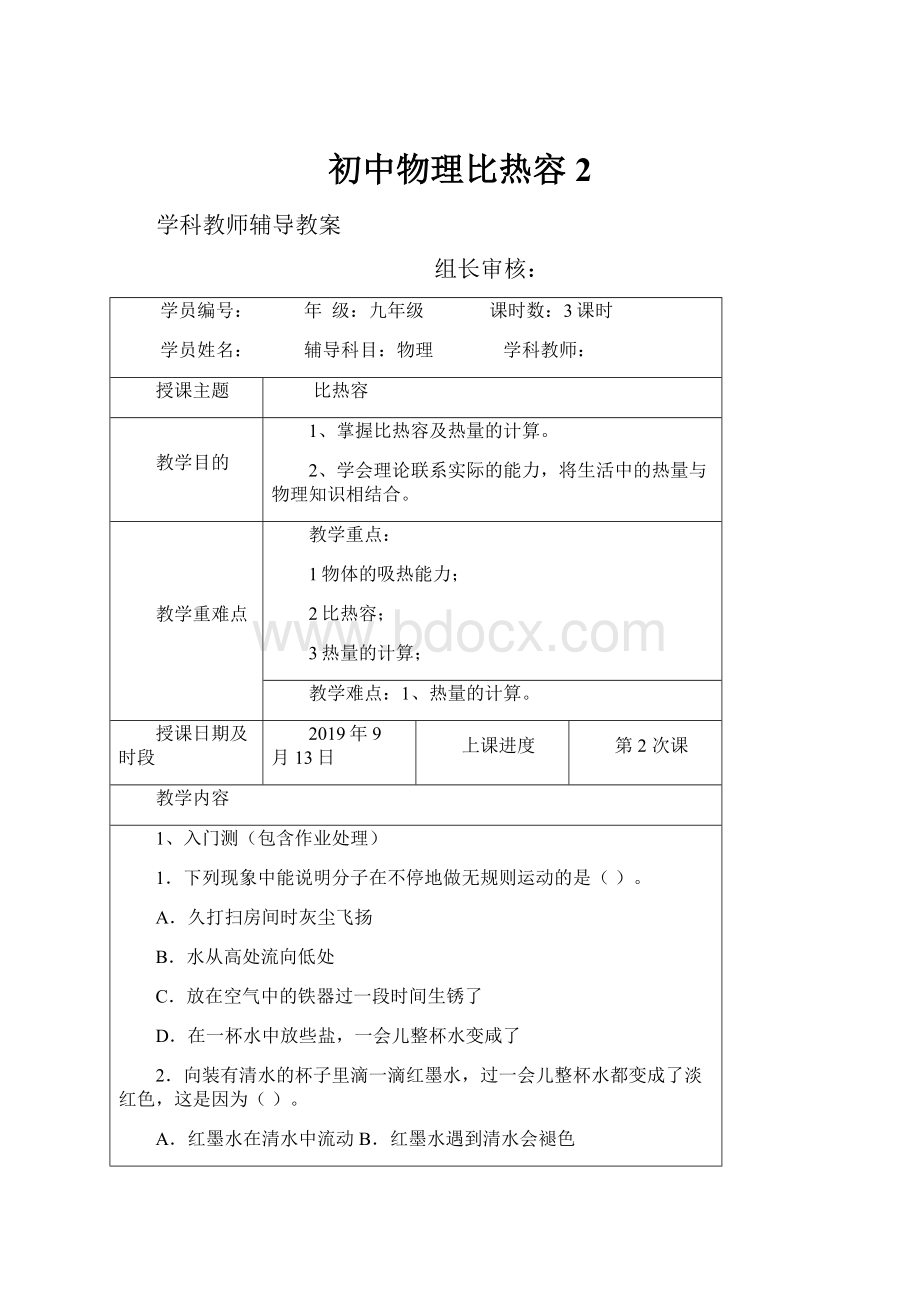 初中物理比热容 2.docx