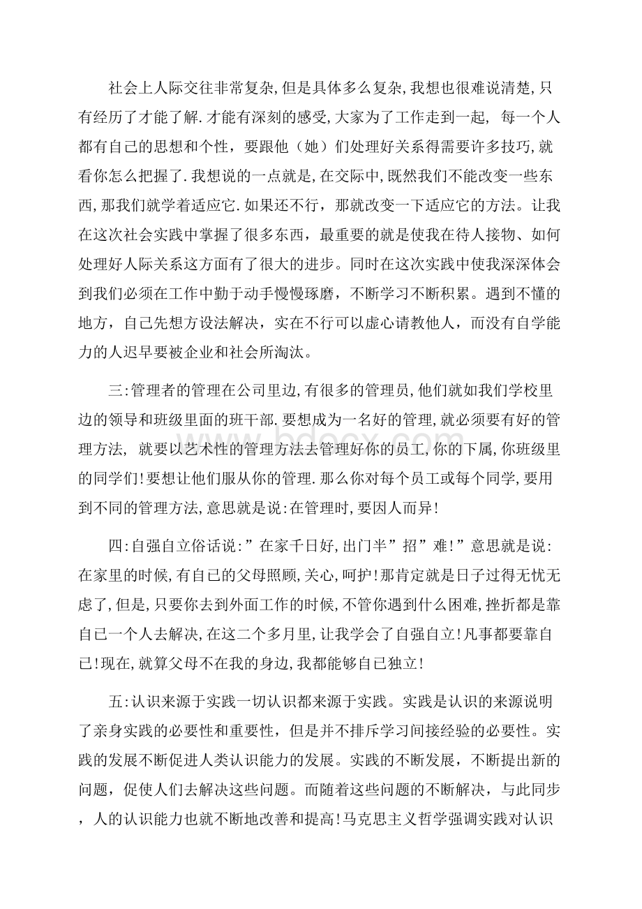 初中寒假社会实践活动调查报告范文5篇.docx_第2页