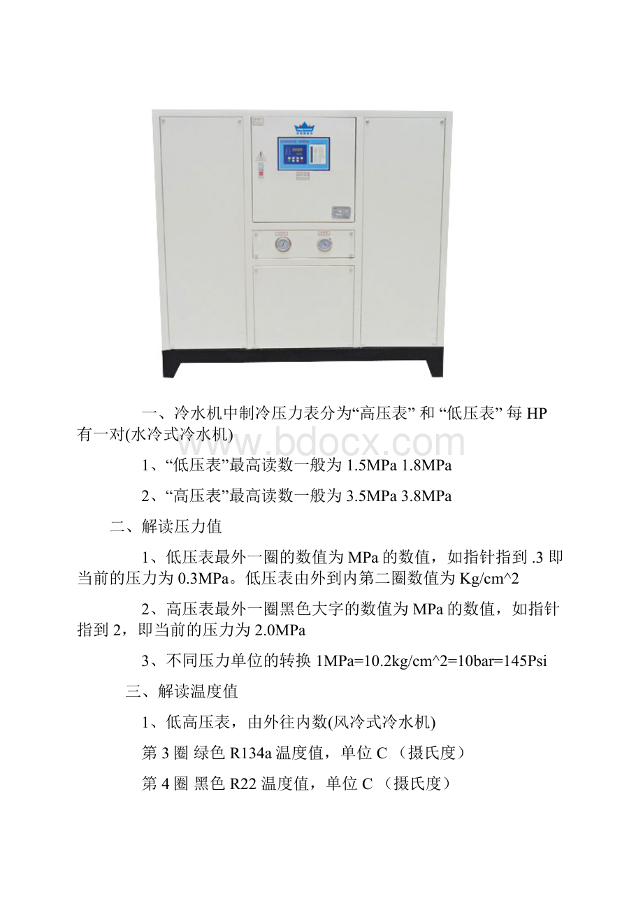 认识冷水机中高低压表的数据完整.docx_第2页