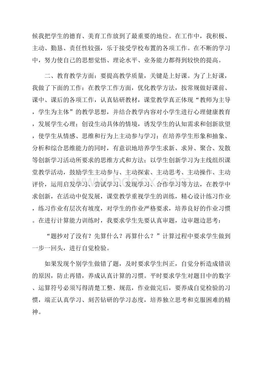 小学教师的思想工作总结4篇.docx_第3页