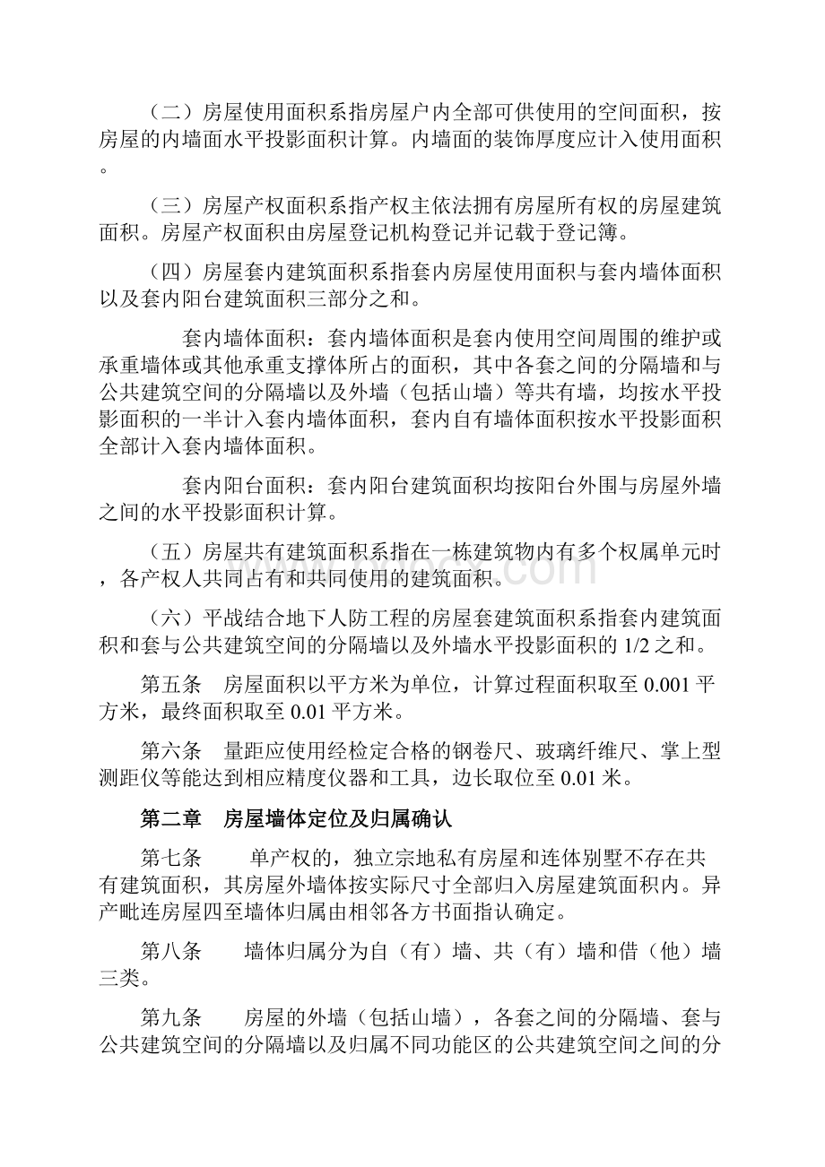 柳州市房产面积测算细则.docx_第2页
