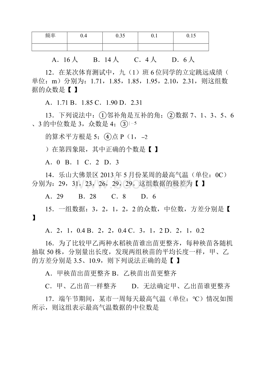 届中考数学二轮精品复习专题卷统计.docx_第3页