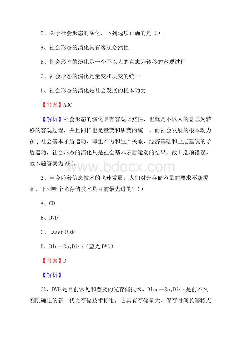 金乡县烟草专卖局(公司)招聘考试试题及参考答案.docx_第2页