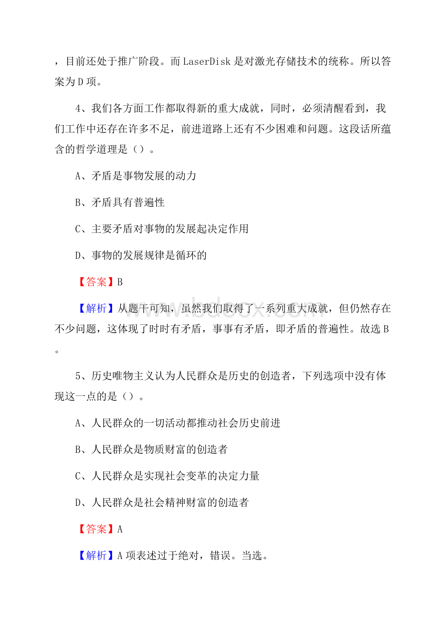 金乡县烟草专卖局(公司)招聘考试试题及参考答案.docx_第3页