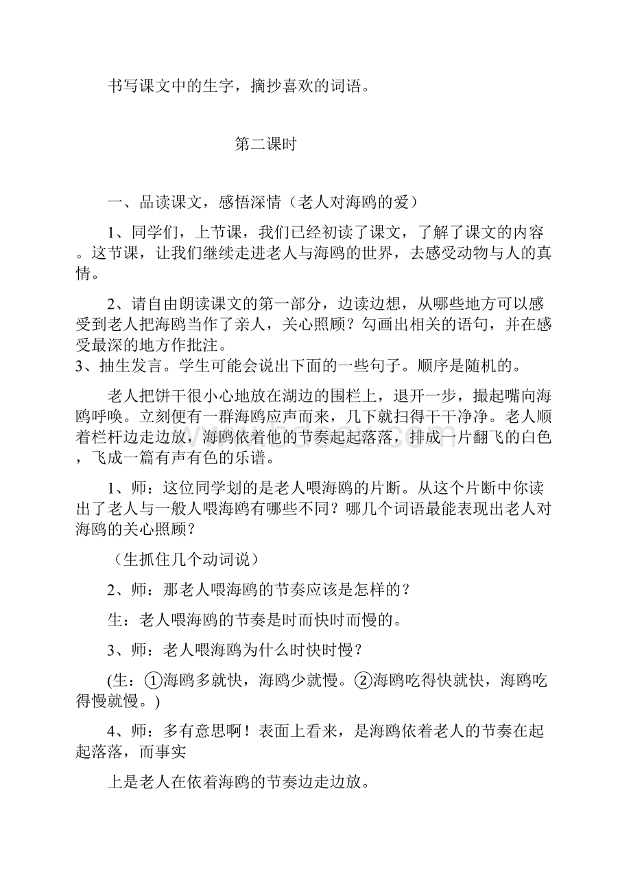 老人与海优秀教学设计.docx_第3页