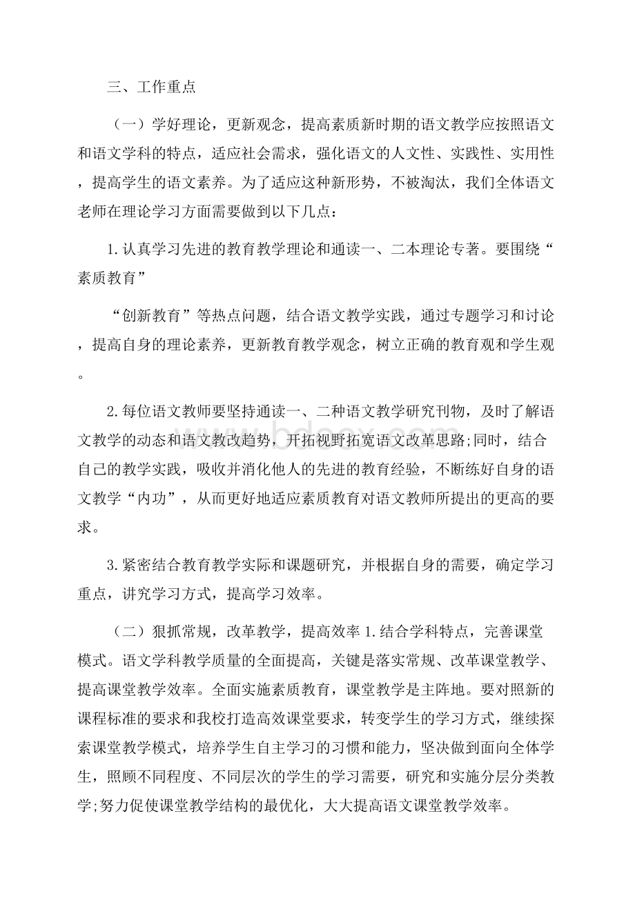 初中语文组教学计划.docx_第2页