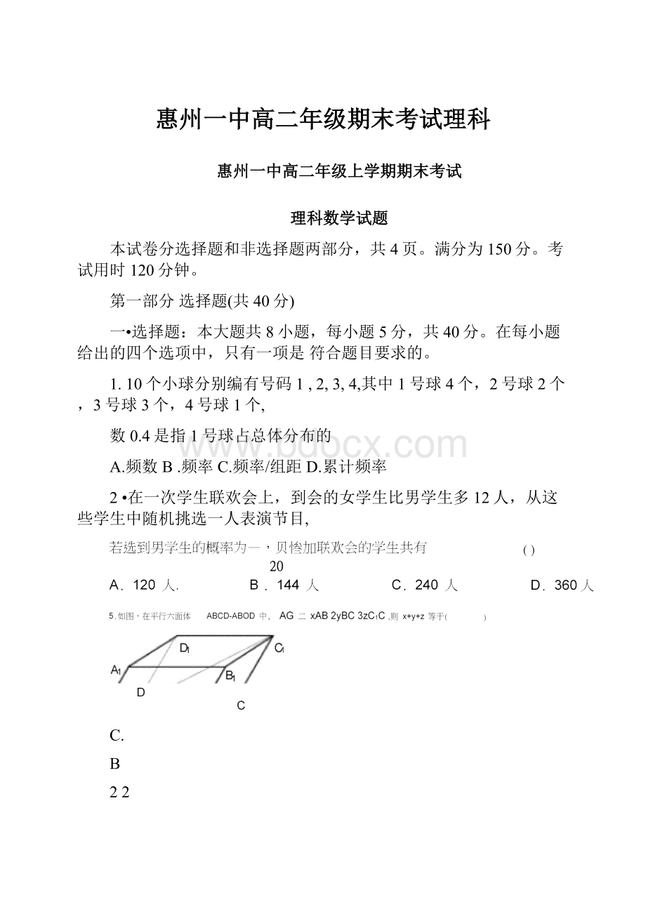 惠州一中高二年级期末考试理科.docx