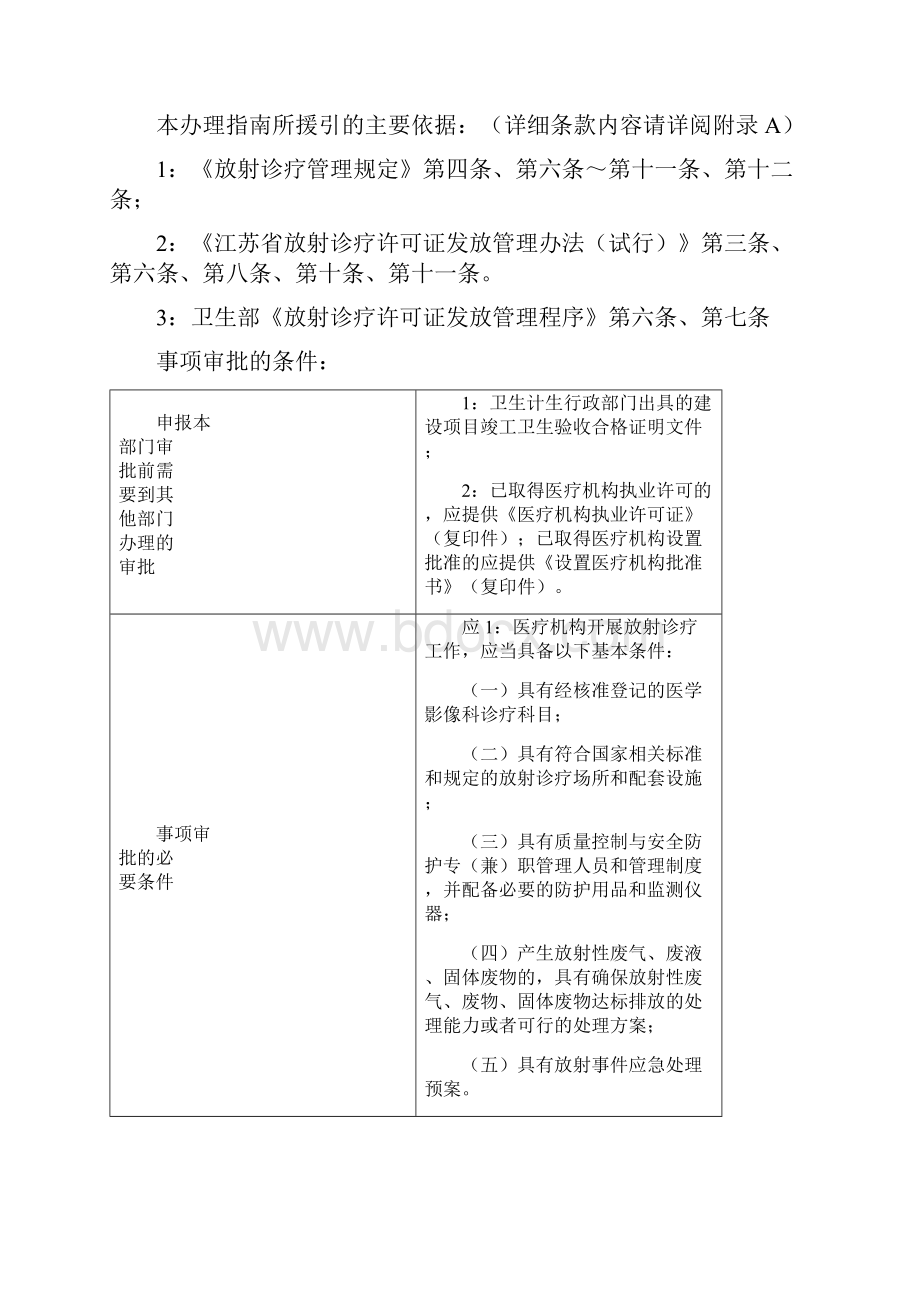 放射诊疗许可办理指南doc.docx_第2页