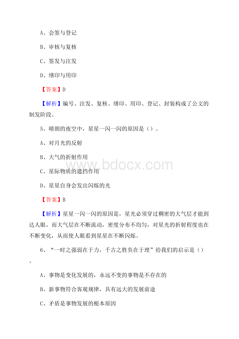 将乐县烟草专卖局(公司)招聘考试试题及参考答案.docx_第3页