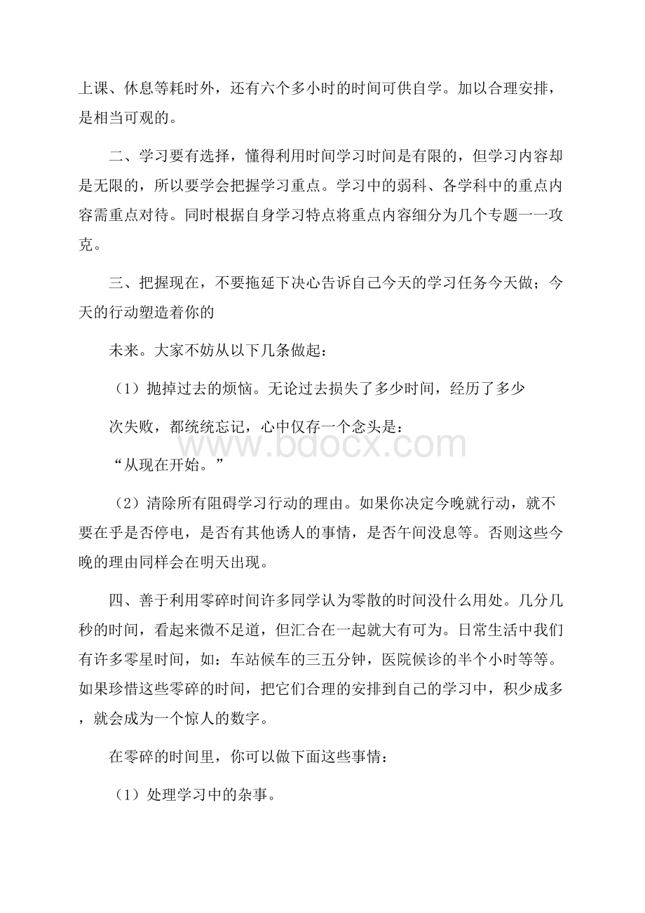 发现孩子学习完就忘记怎么办.docx_第3页