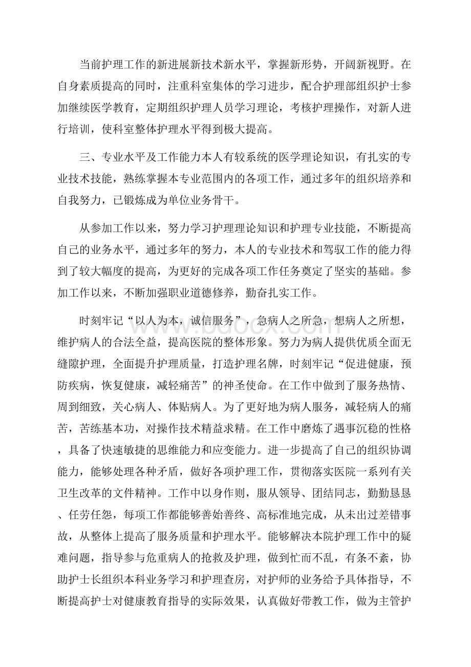 护理职称专业技术工作总结.docx_第2页