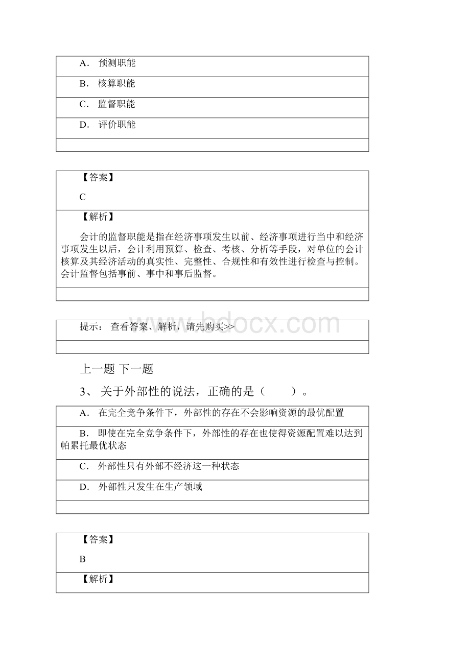 历年经济师真题及答案.docx_第2页