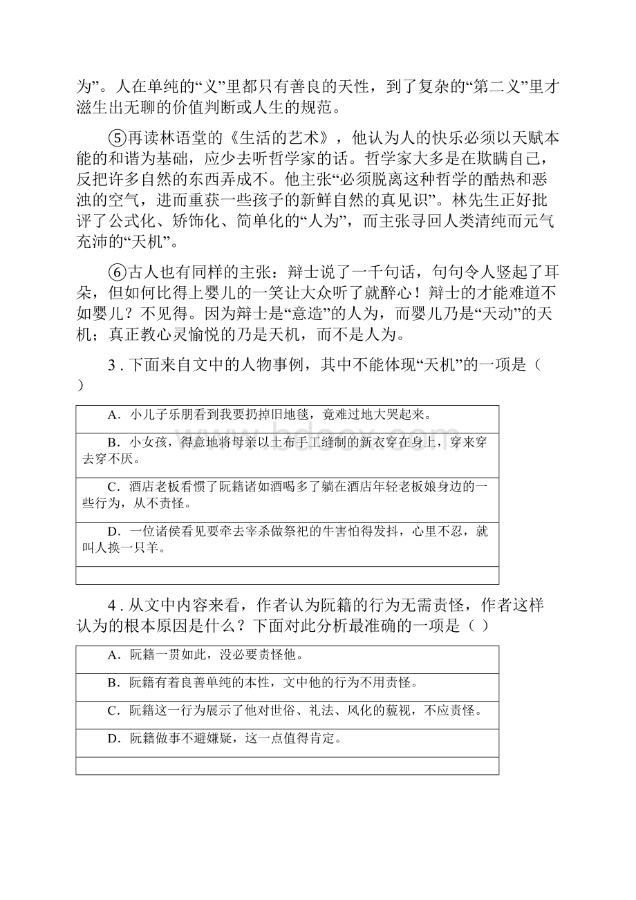 人教版九年级第一学期期末考试语文试题C卷.docx_第3页