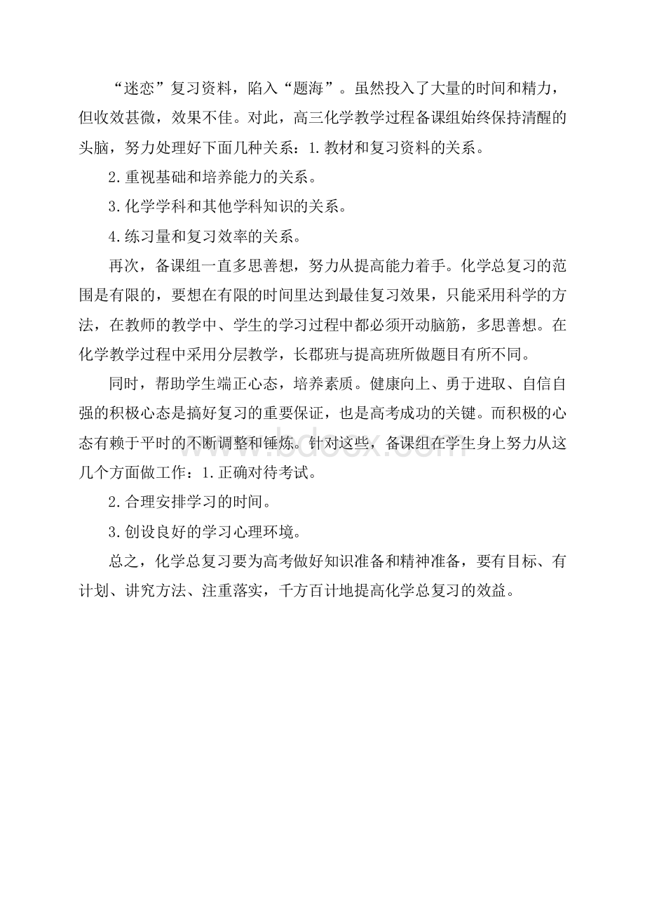 高三的化学教师工作总结范文.docx_第2页