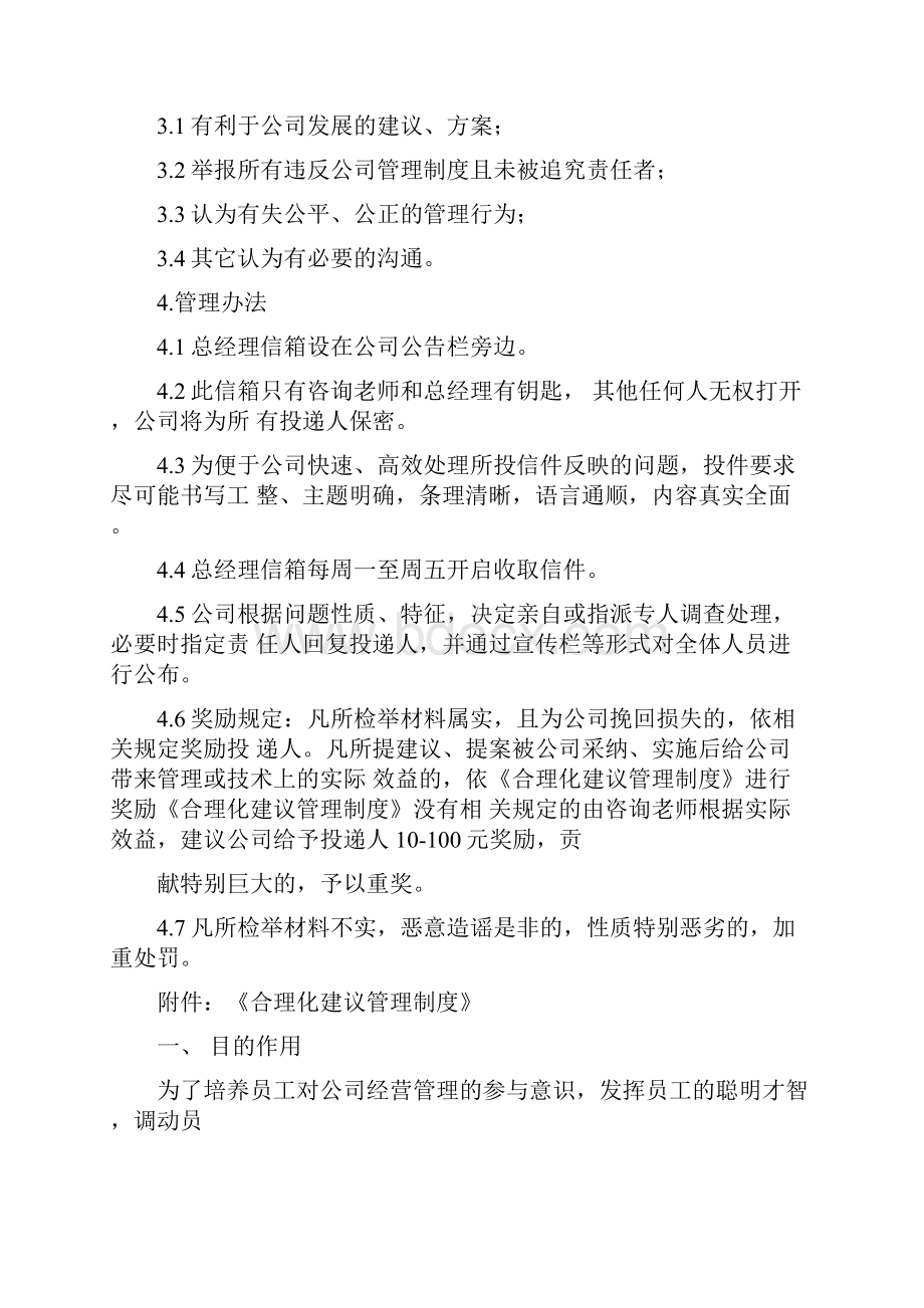 总经理信箱管理办法.docx_第2页