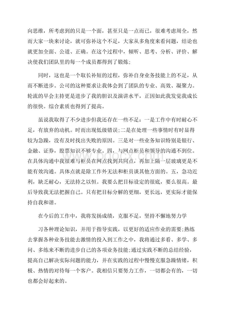 银行员工的个人工作总结银行工作总结.docx_第2页