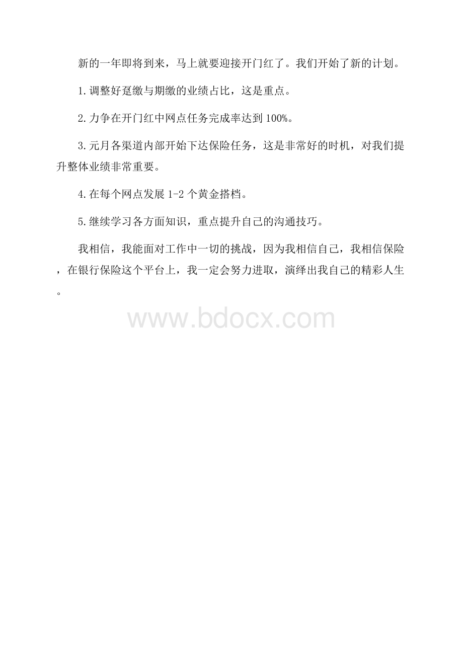 银行员工的个人工作总结银行工作总结.docx_第3页