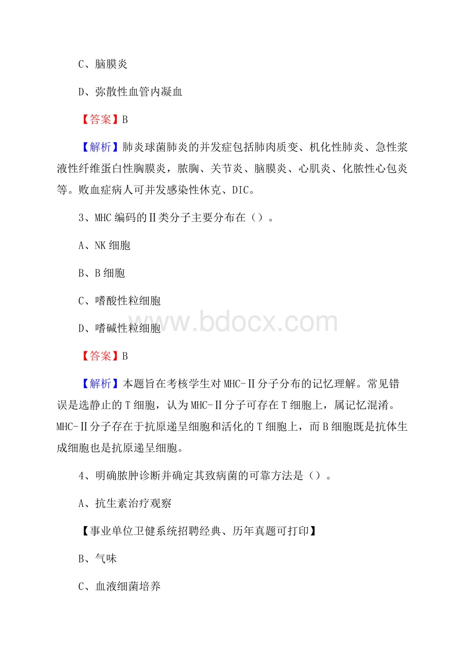 下半年吉林省辽源市东辽县医药护技招聘考试(临床医学)真题.docx_第2页