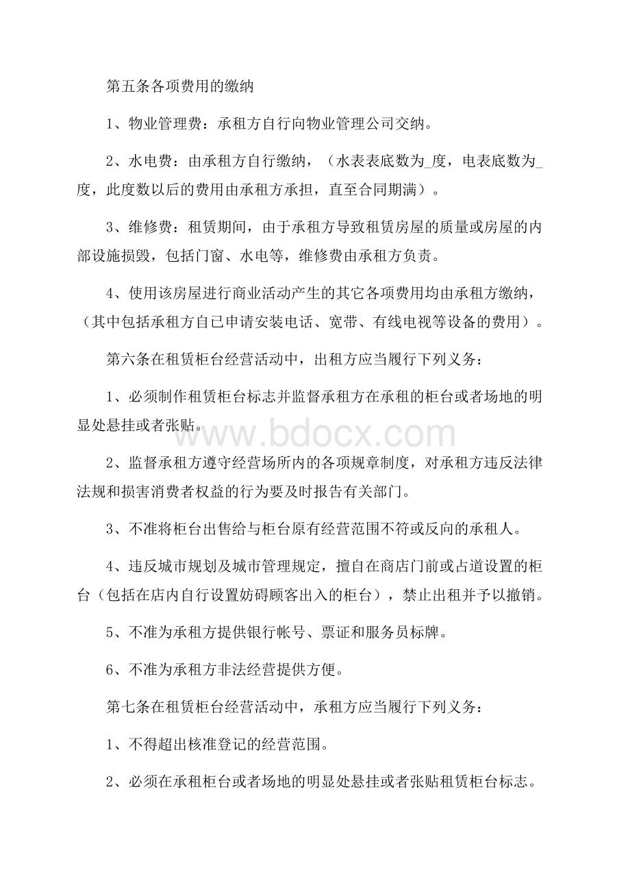 简易商铺租赁合同租赁合同.docx_第2页