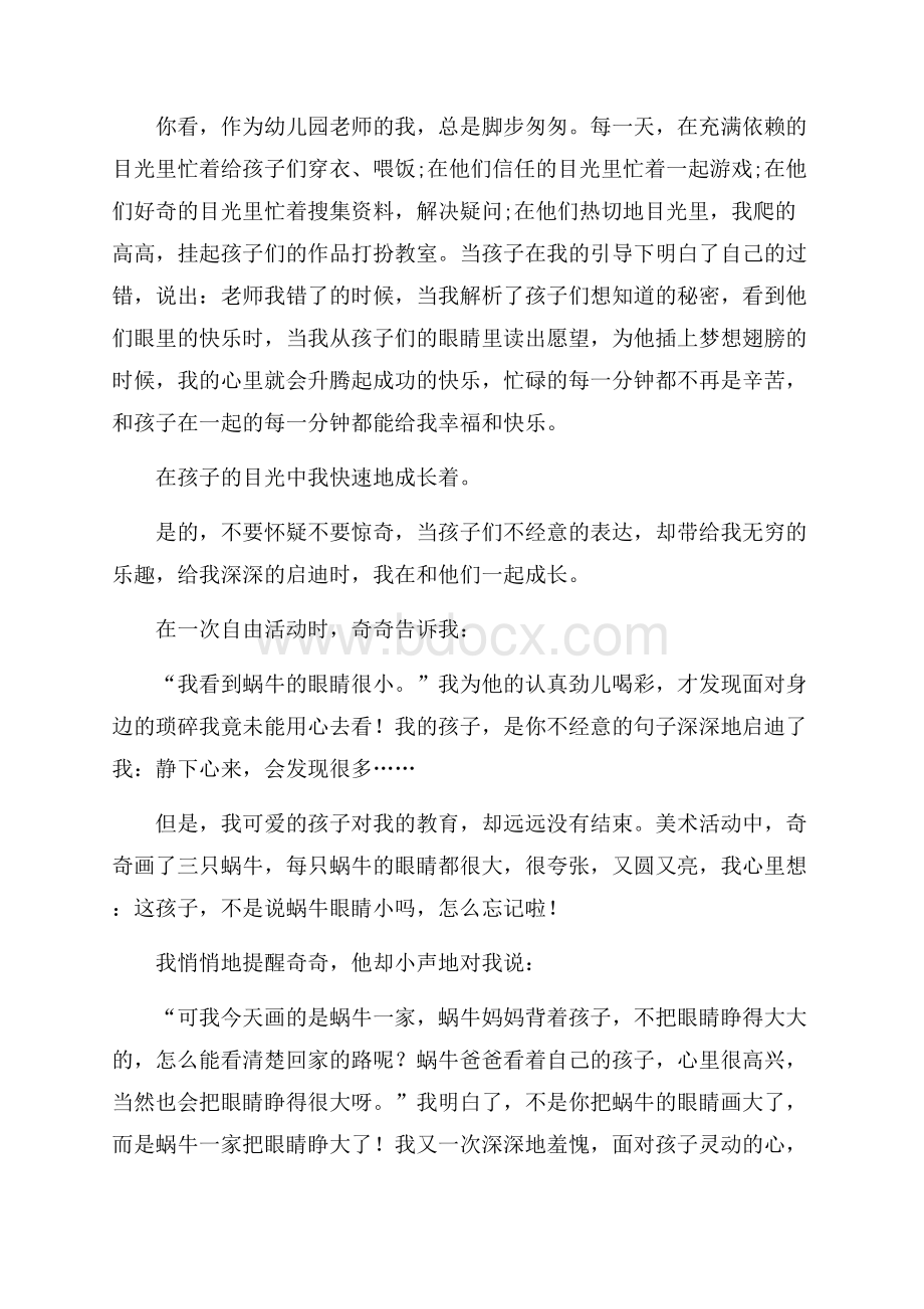 有关幼师师德演讲稿合集六篇.docx_第3页