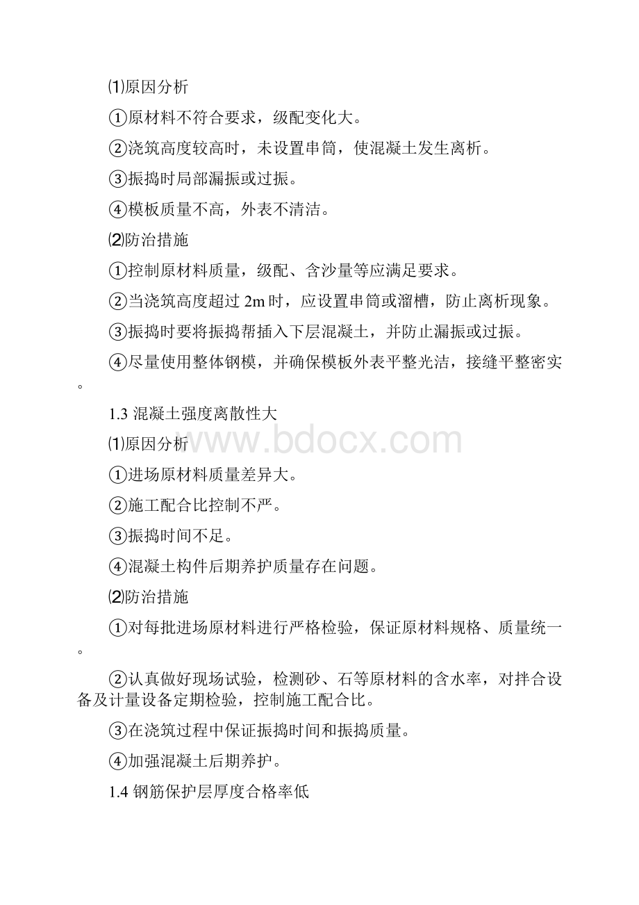 道路工程质量通病防治措施.docx_第2页