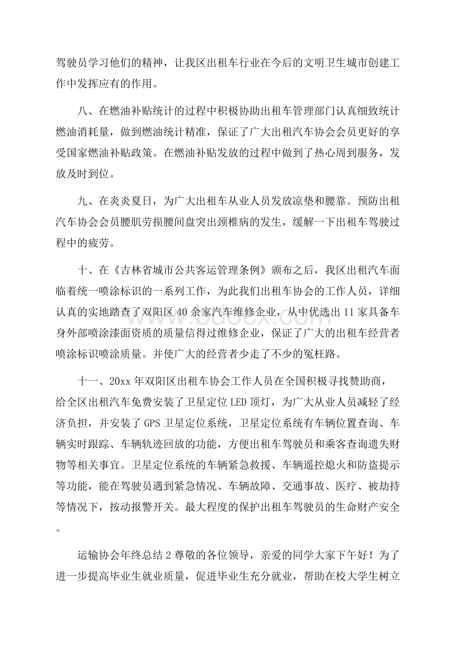 运输协会年终总结.docx_第2页