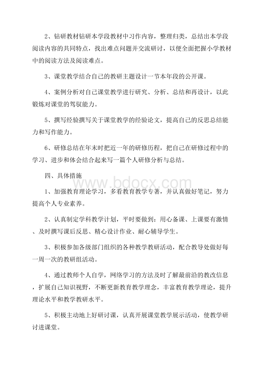 校本研修学习工作计划范本五篇.docx_第2页