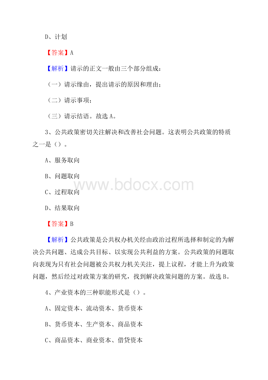 润州区食品药品监督管理局招聘试题及答案解析.docx_第2页