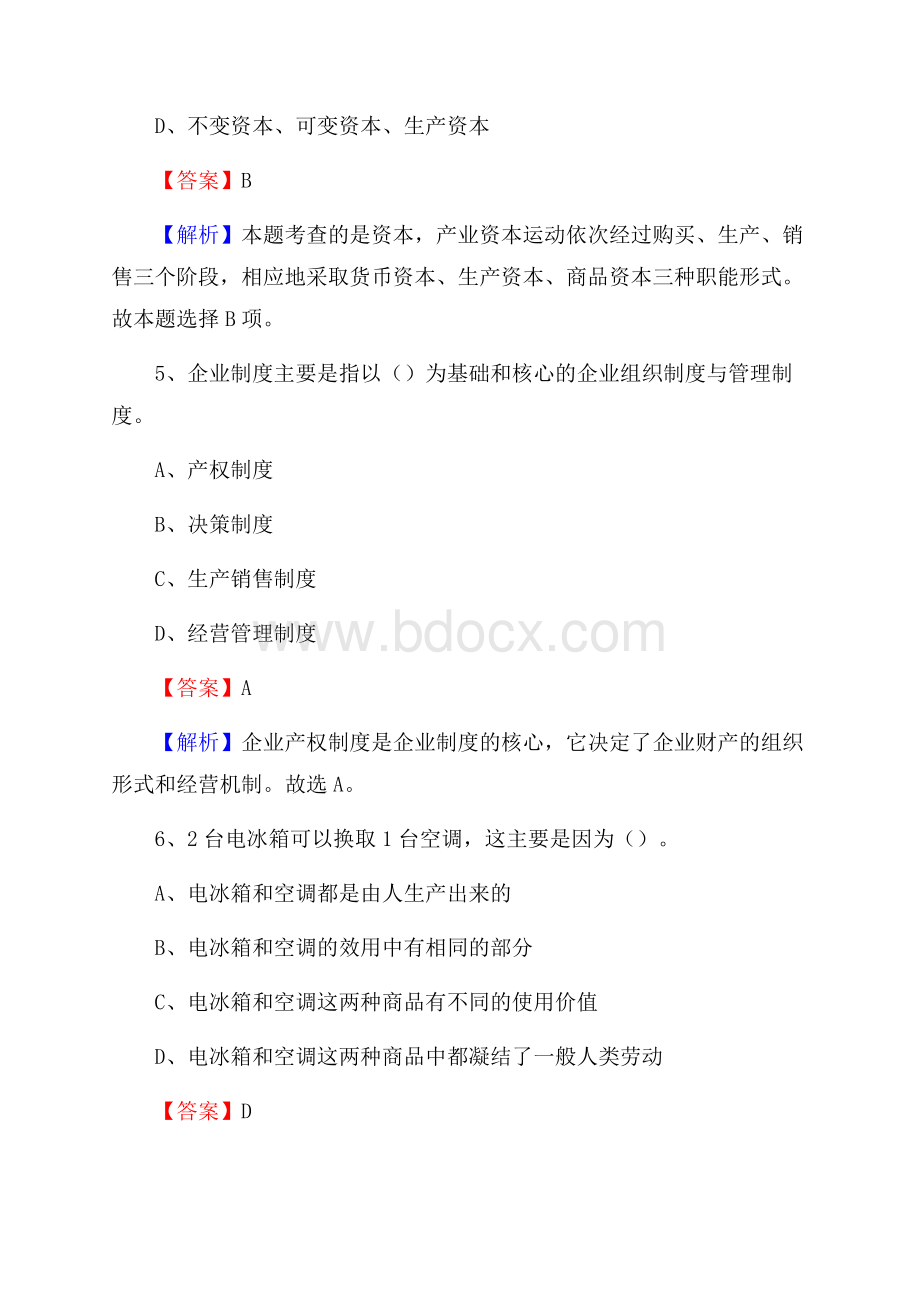 润州区食品药品监督管理局招聘试题及答案解析.docx_第3页