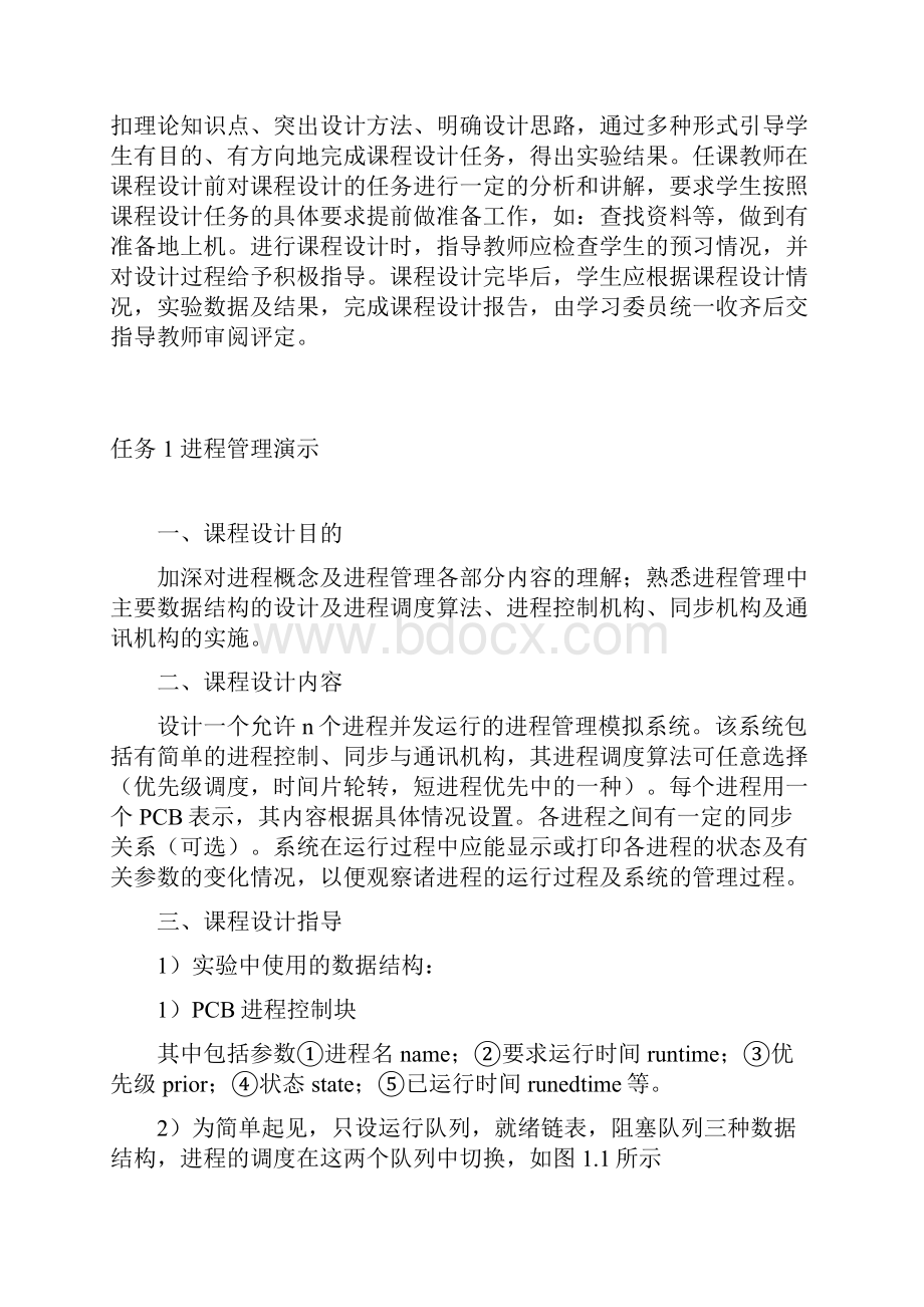 《计算机操作系统》课程设计指导书.docx_第2页