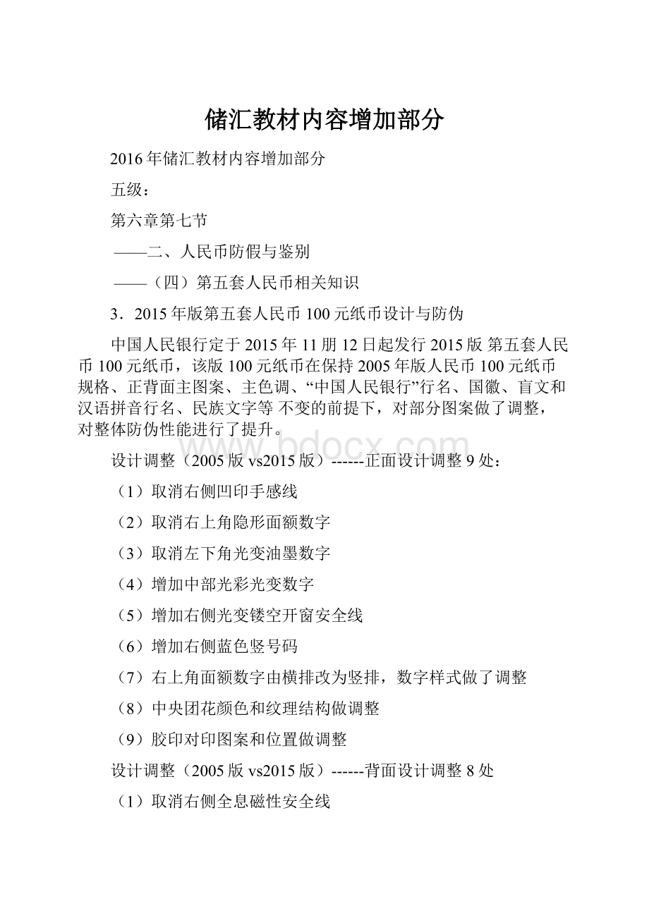 储汇教材内容增加部分.docx_第1页