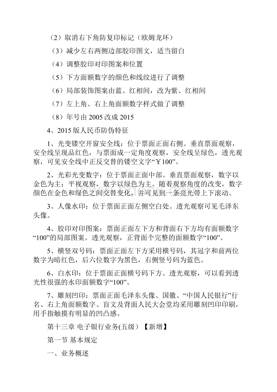 储汇教材内容增加部分.docx_第2页