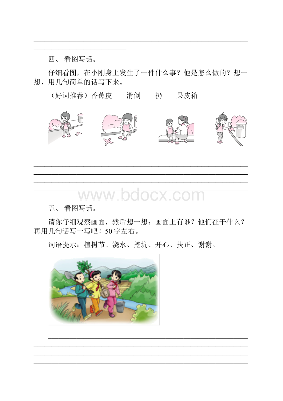 语文版一年级上册语文看图写话及答案完美版.docx_第3页