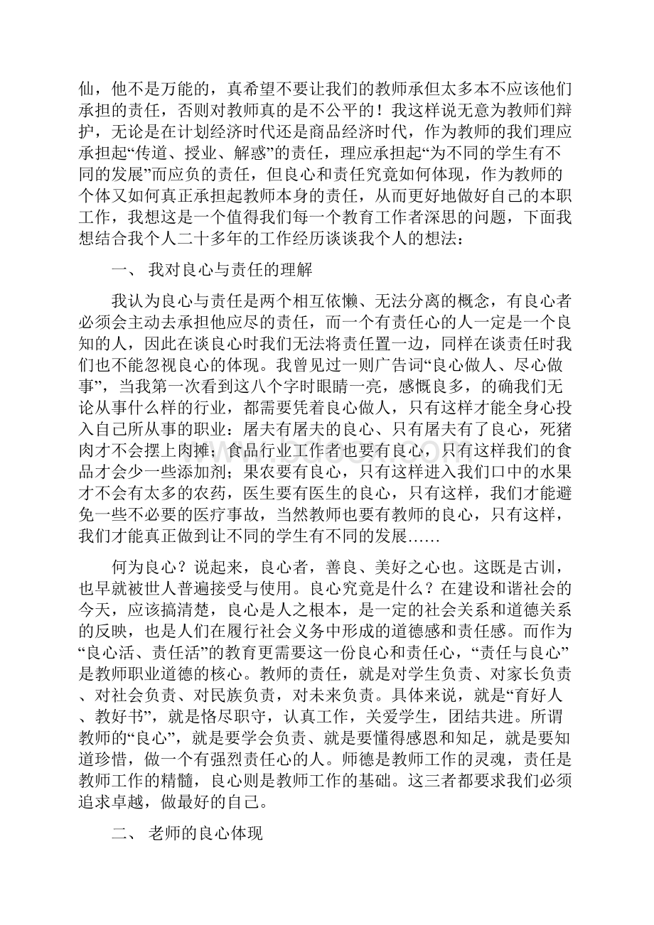 教师的良心与责任.docx_第2页