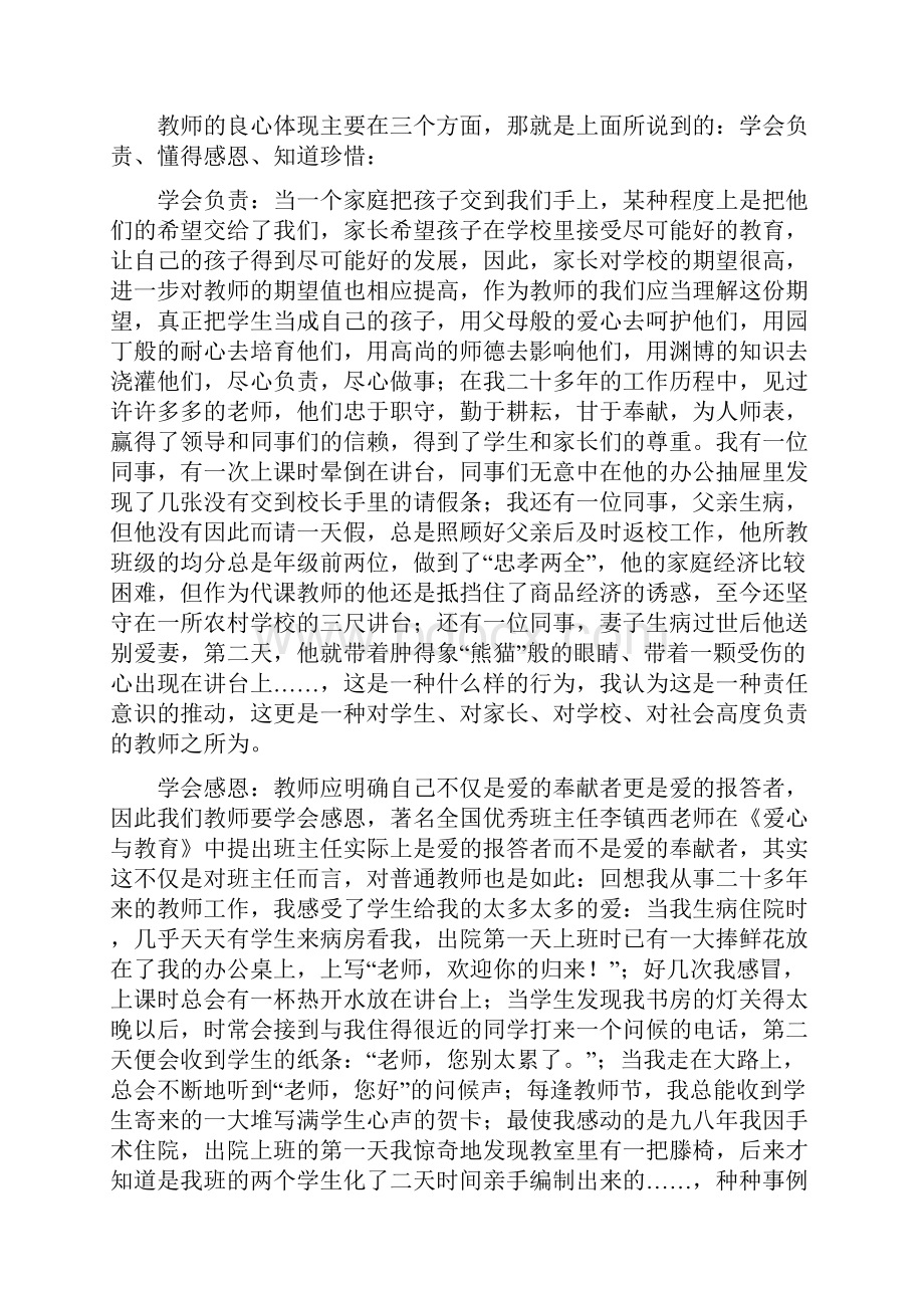 教师的良心与责任.docx_第3页